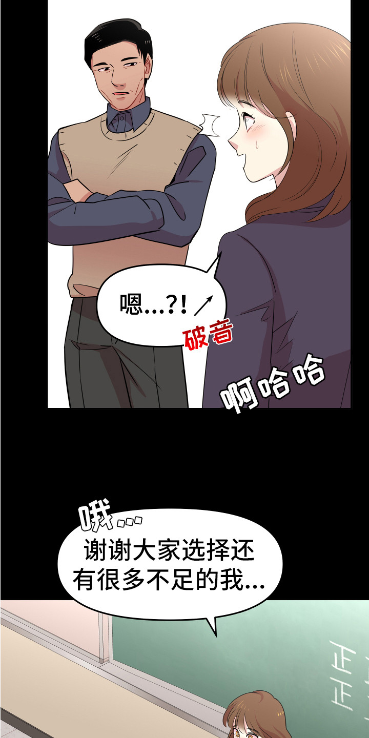 《兔兔与灰熊》第4章巧合 第17页