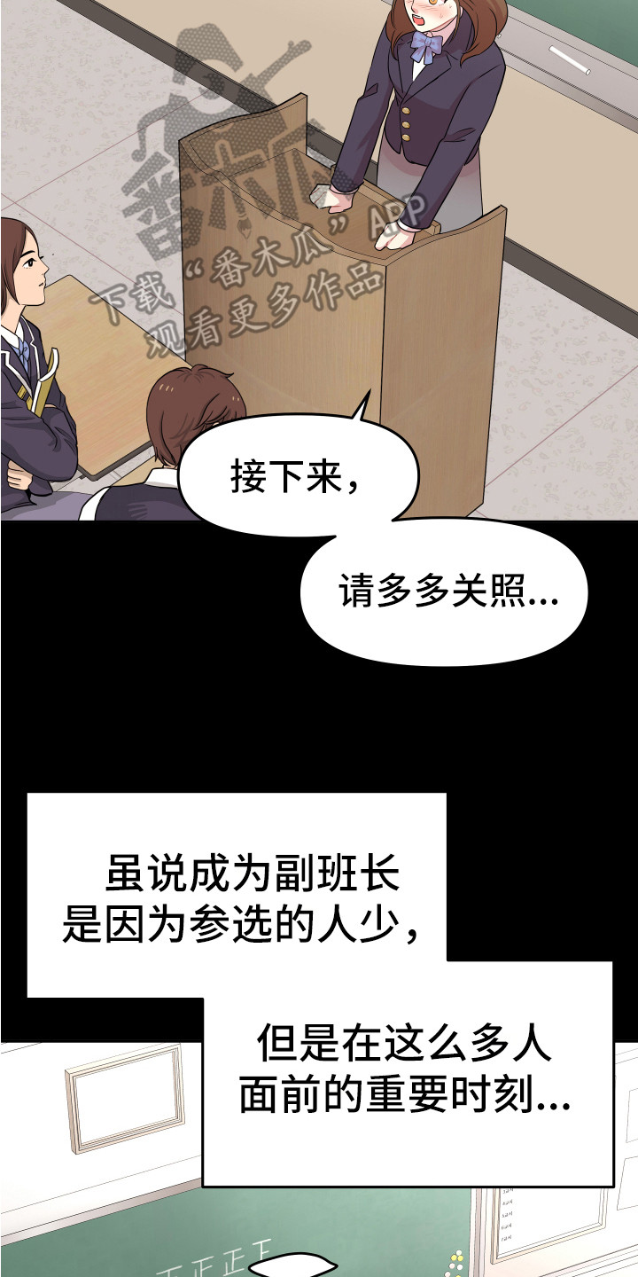 《兔兔与灰熊》第4章巧合 第18页