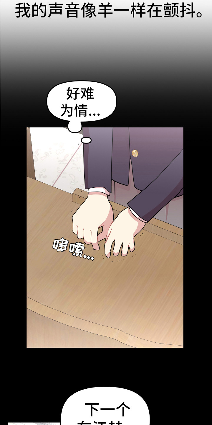 《兔兔与灰熊》第4章巧合 第20页