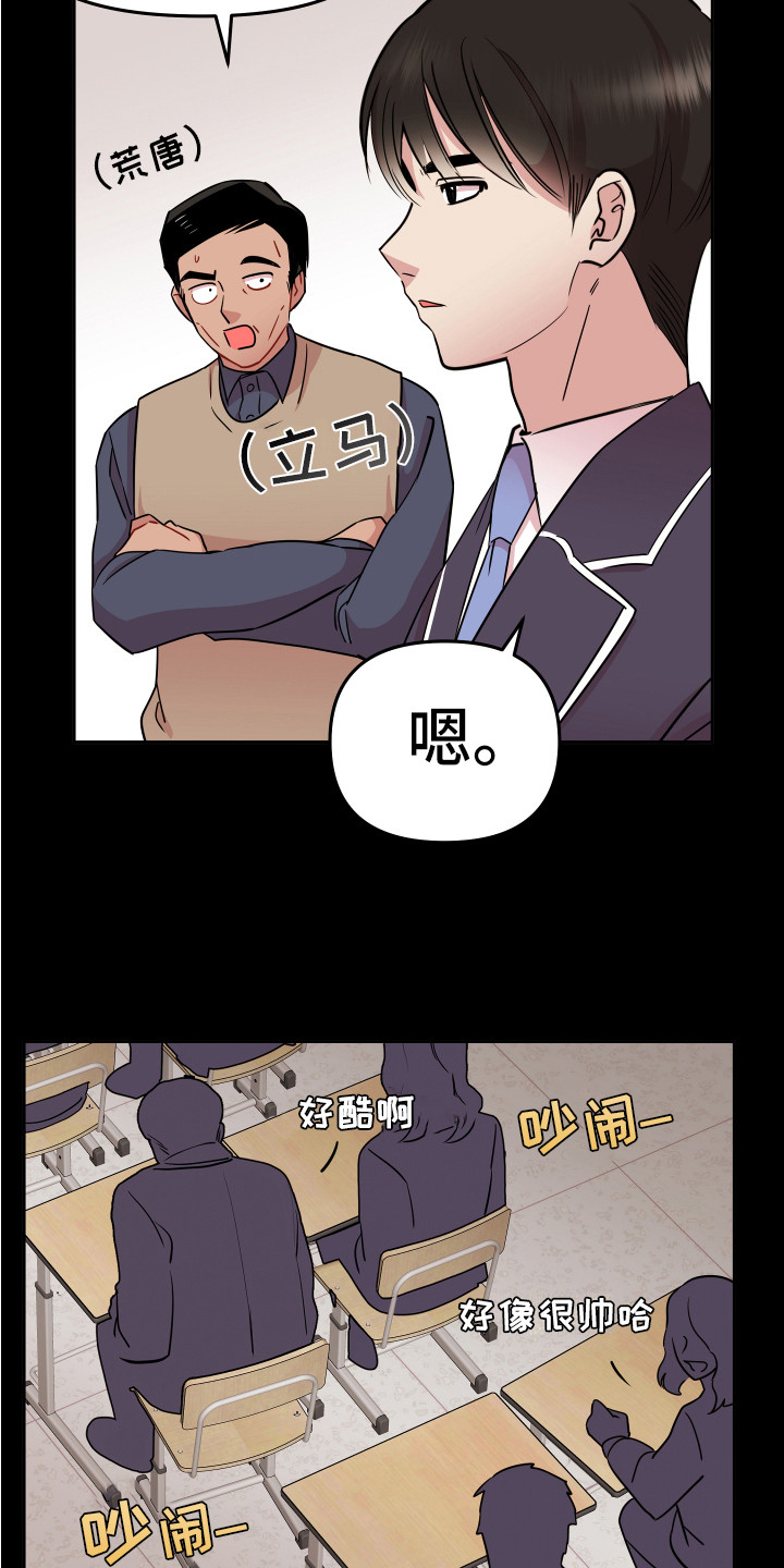 《兔兔与灰熊》第4章巧合 第23页