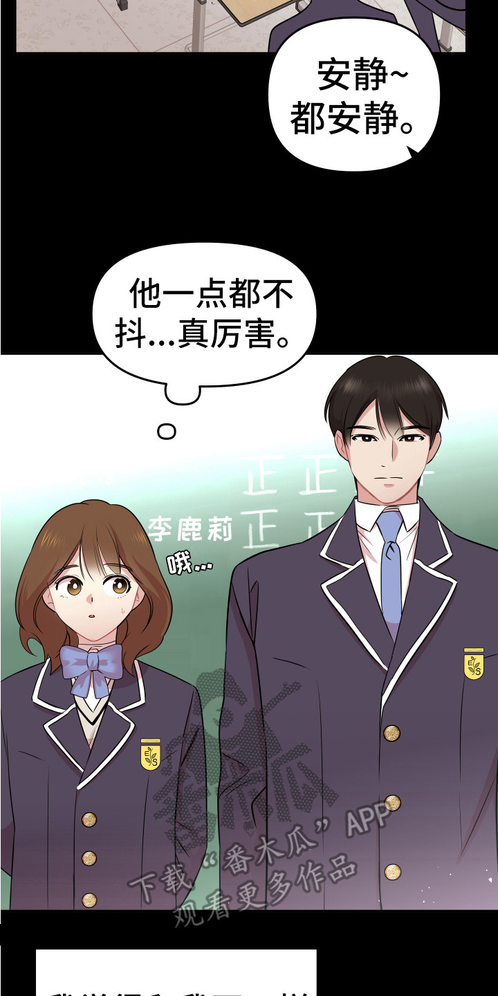 《兔兔与灰熊》第4章巧合 第24页