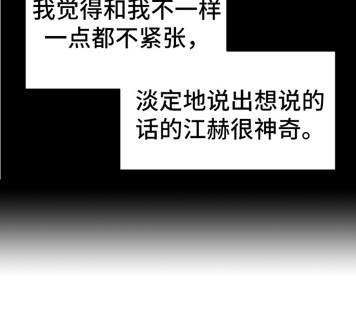 《兔兔与灰熊》第4章巧合 第25页