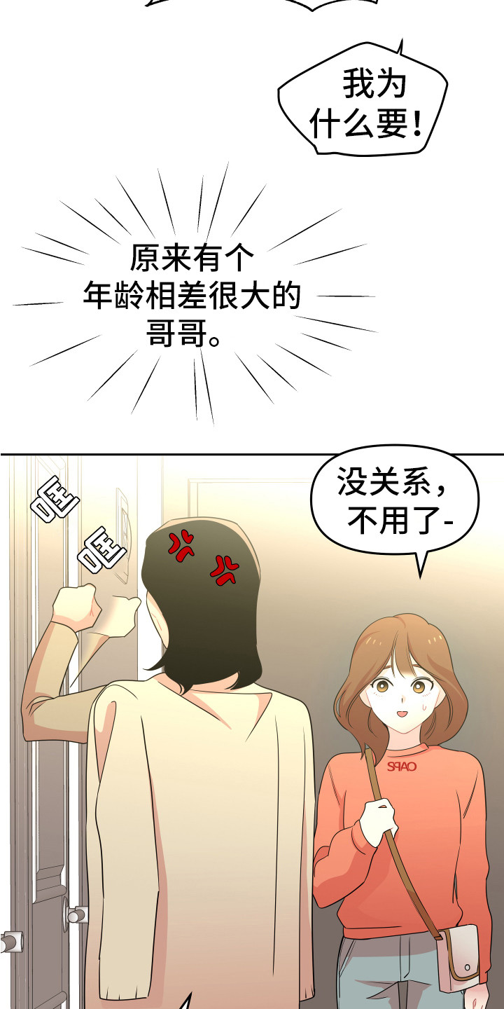 《兔兔与灰熊》第4章巧合 第3页