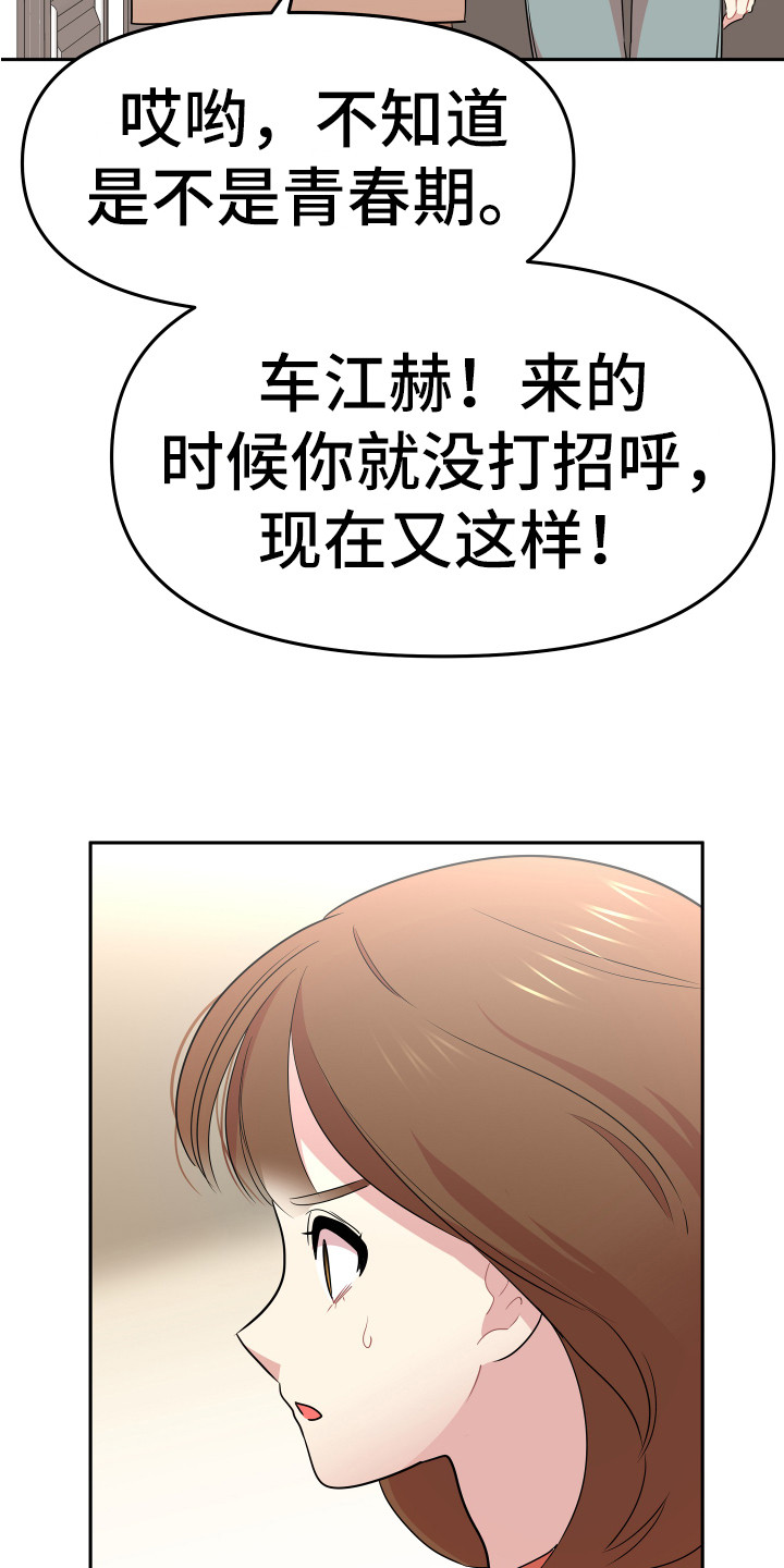 《兔兔与灰熊》第4章巧合 第4页