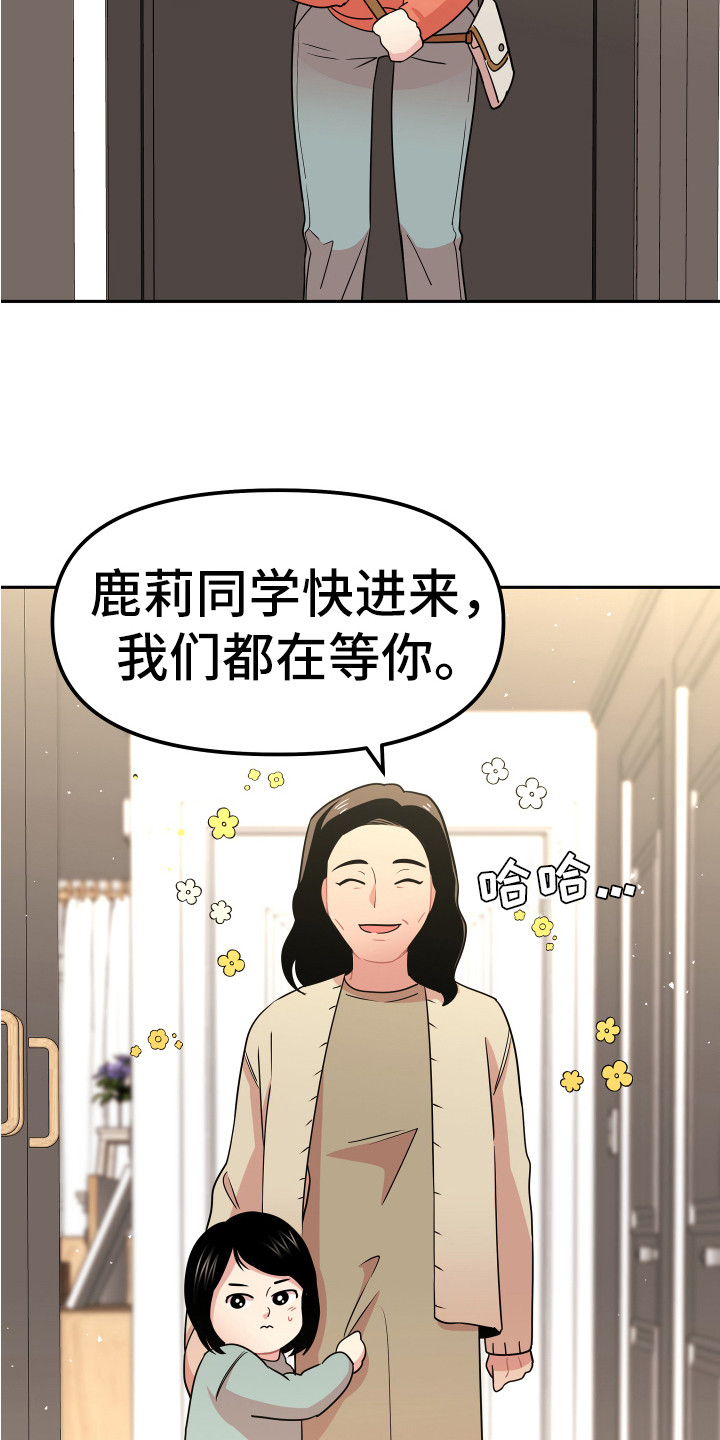 《兔兔与灰熊》第3章家教 第11页