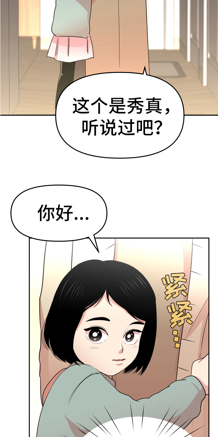 《兔兔与灰熊》第3章家教 第12页