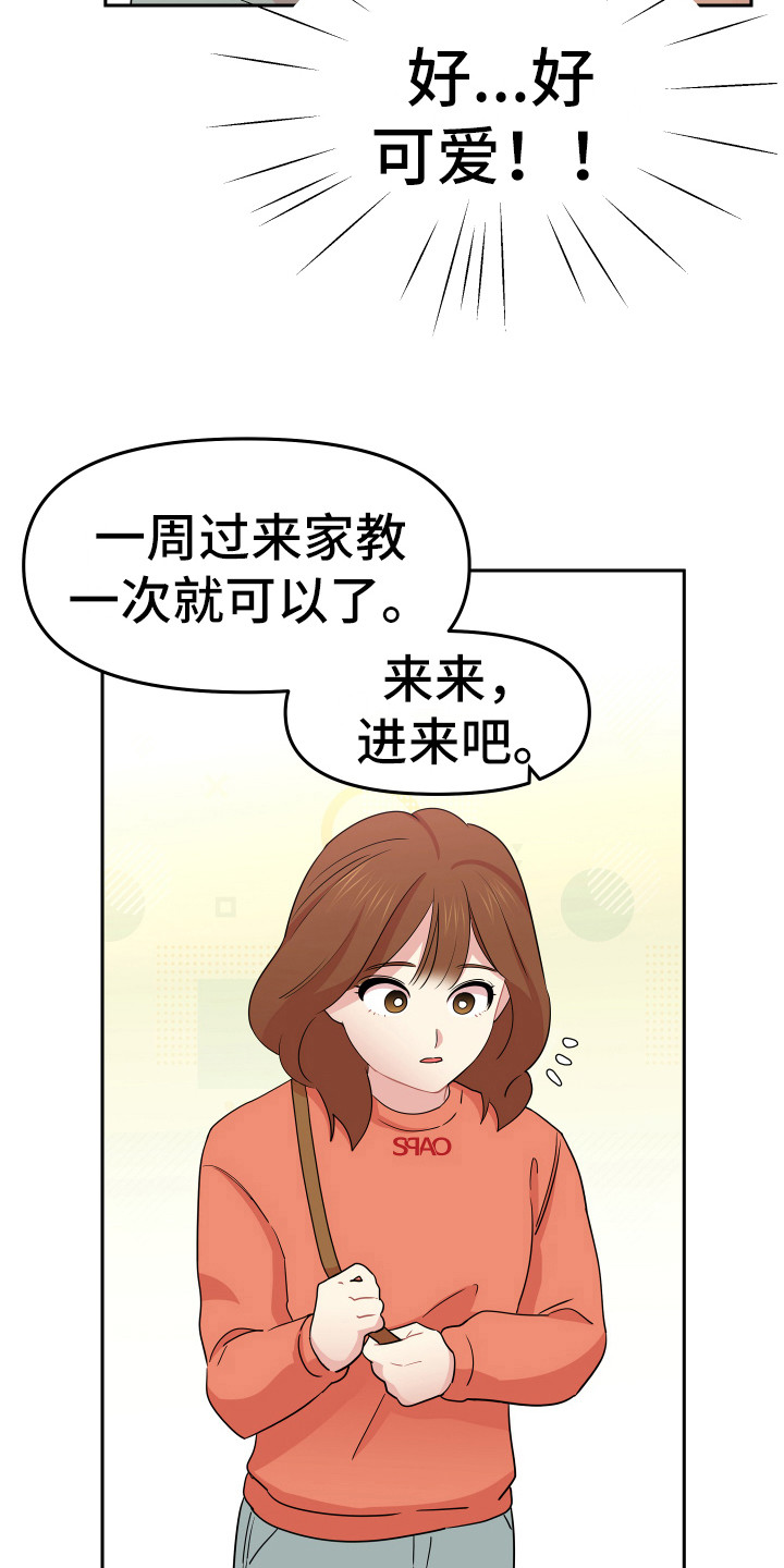 《兔兔与灰熊》第3章家教 第13页