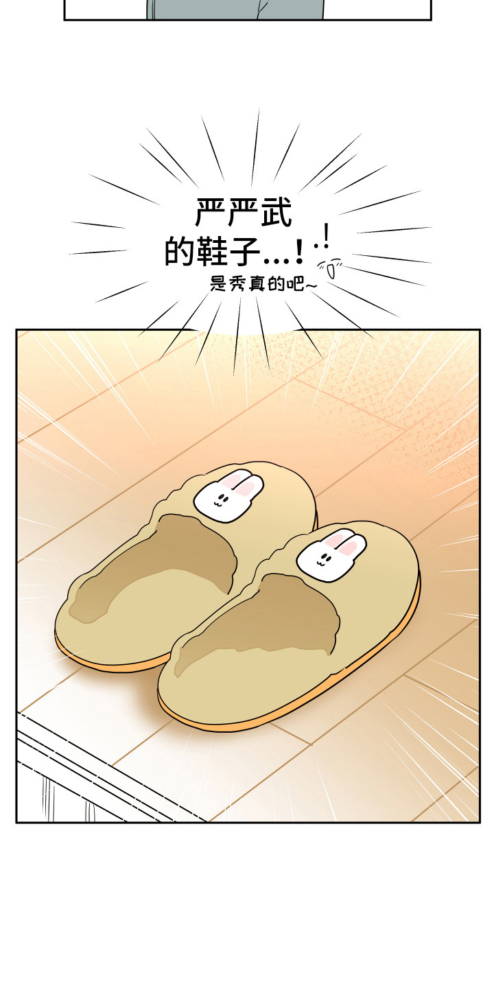 《兔兔与灰熊》第3章家教 第14页