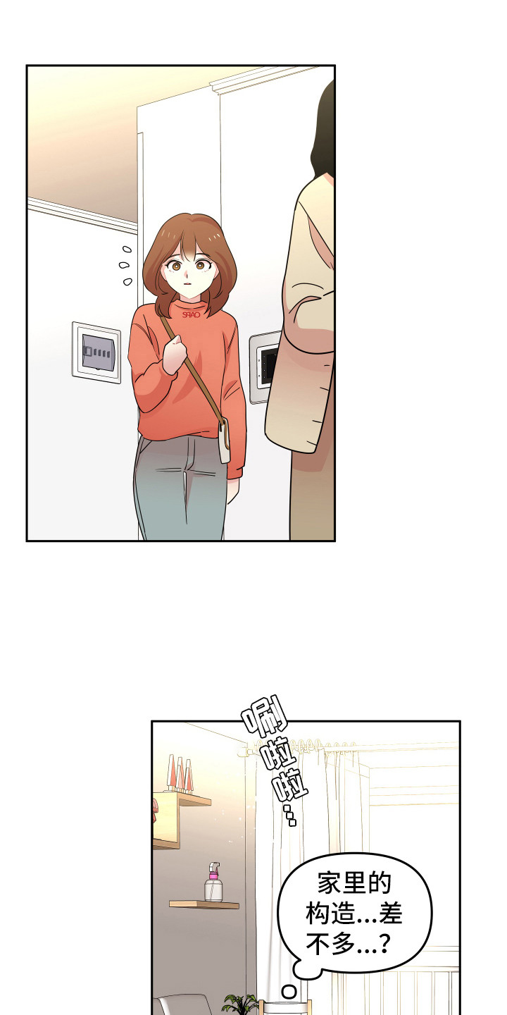 《兔兔与灰熊》第3章家教 第15页