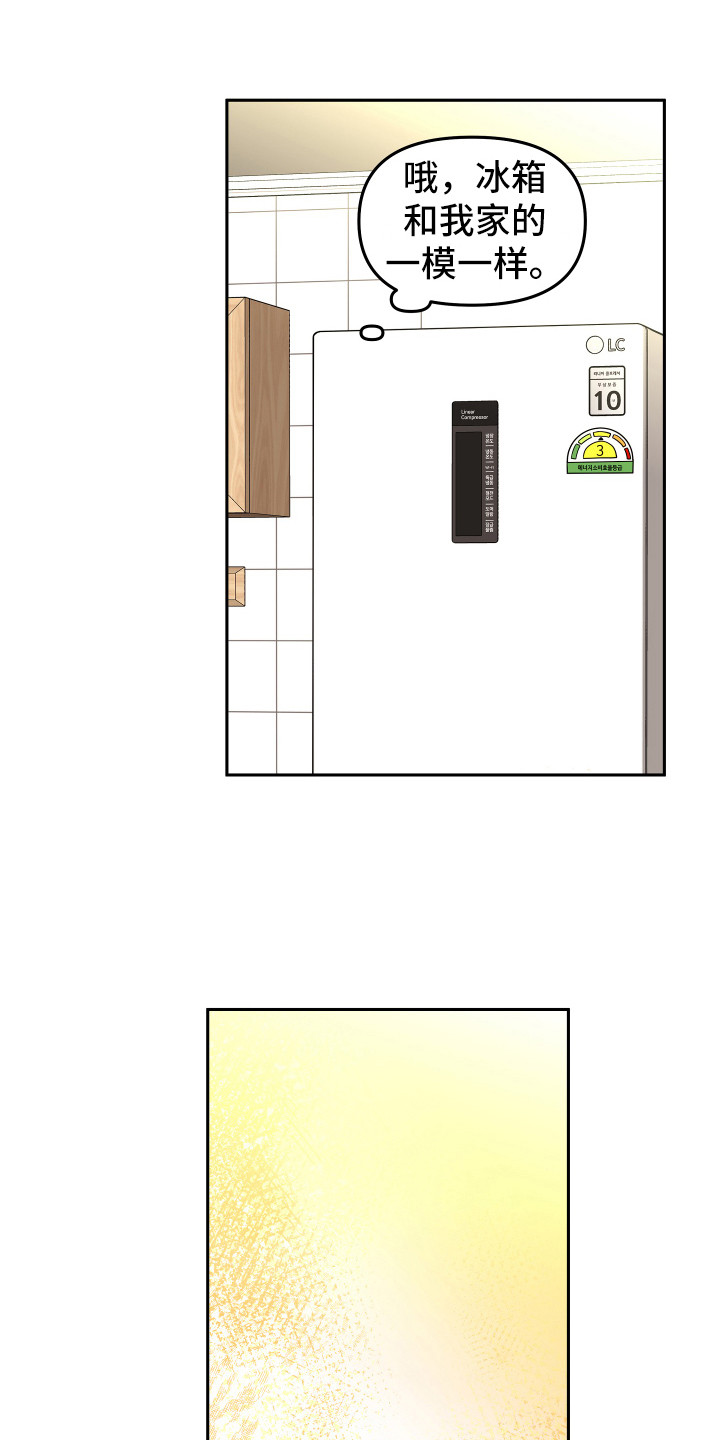 《兔兔与灰熊》第3章家教 第17页