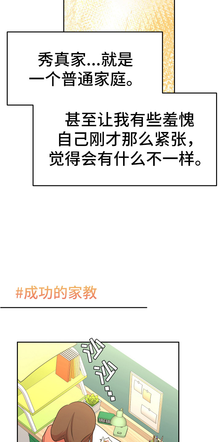 《兔兔与灰熊》第3章家教 第18页