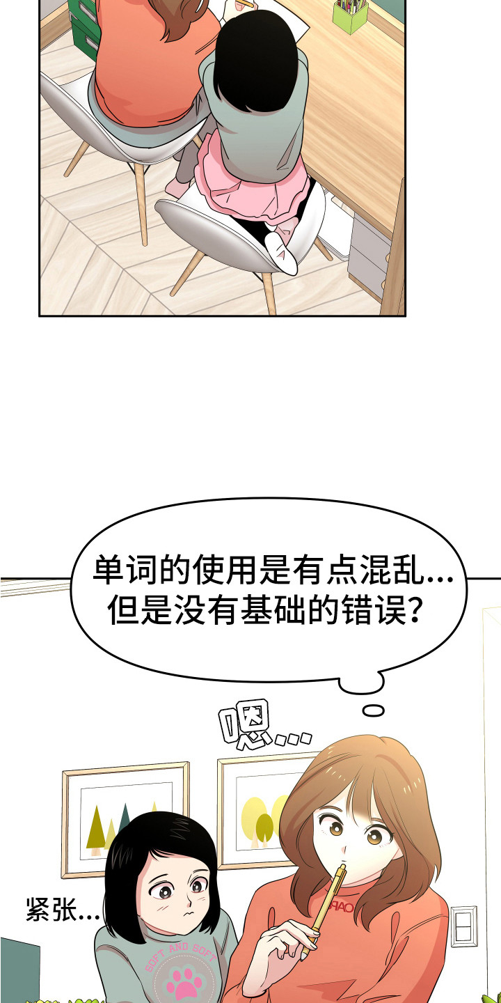 《兔兔与灰熊》第3章家教 第19页