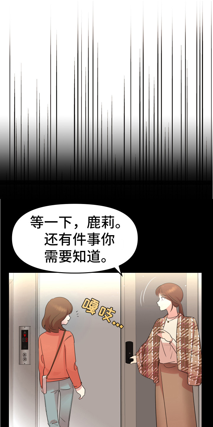 《兔兔与灰熊》第3章家教 第1页