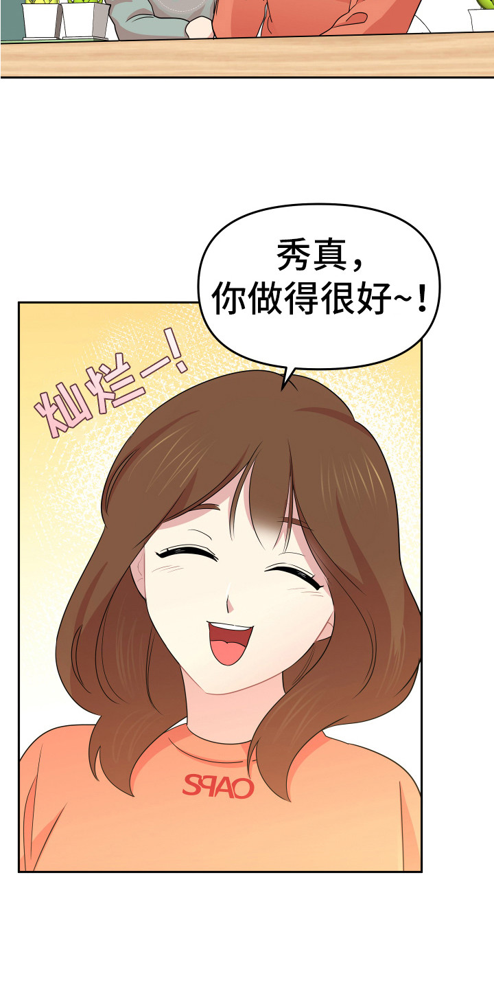 《兔兔与灰熊》第3章家教 第20页