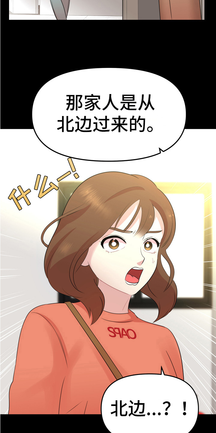 《兔兔与灰熊》第3章家教 第2页
