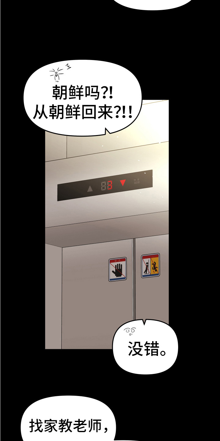 《兔兔与灰熊》第3章家教 第3页