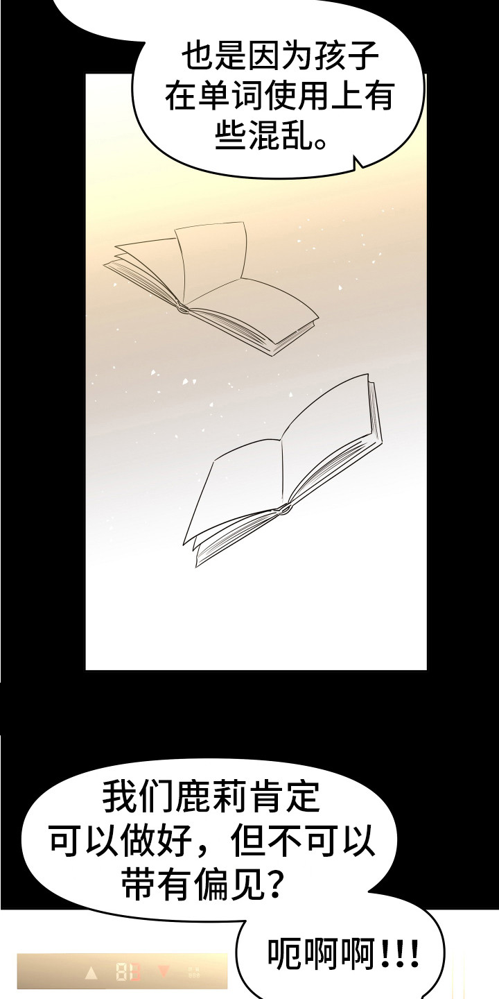 《兔兔与灰熊》第3章家教 第4页