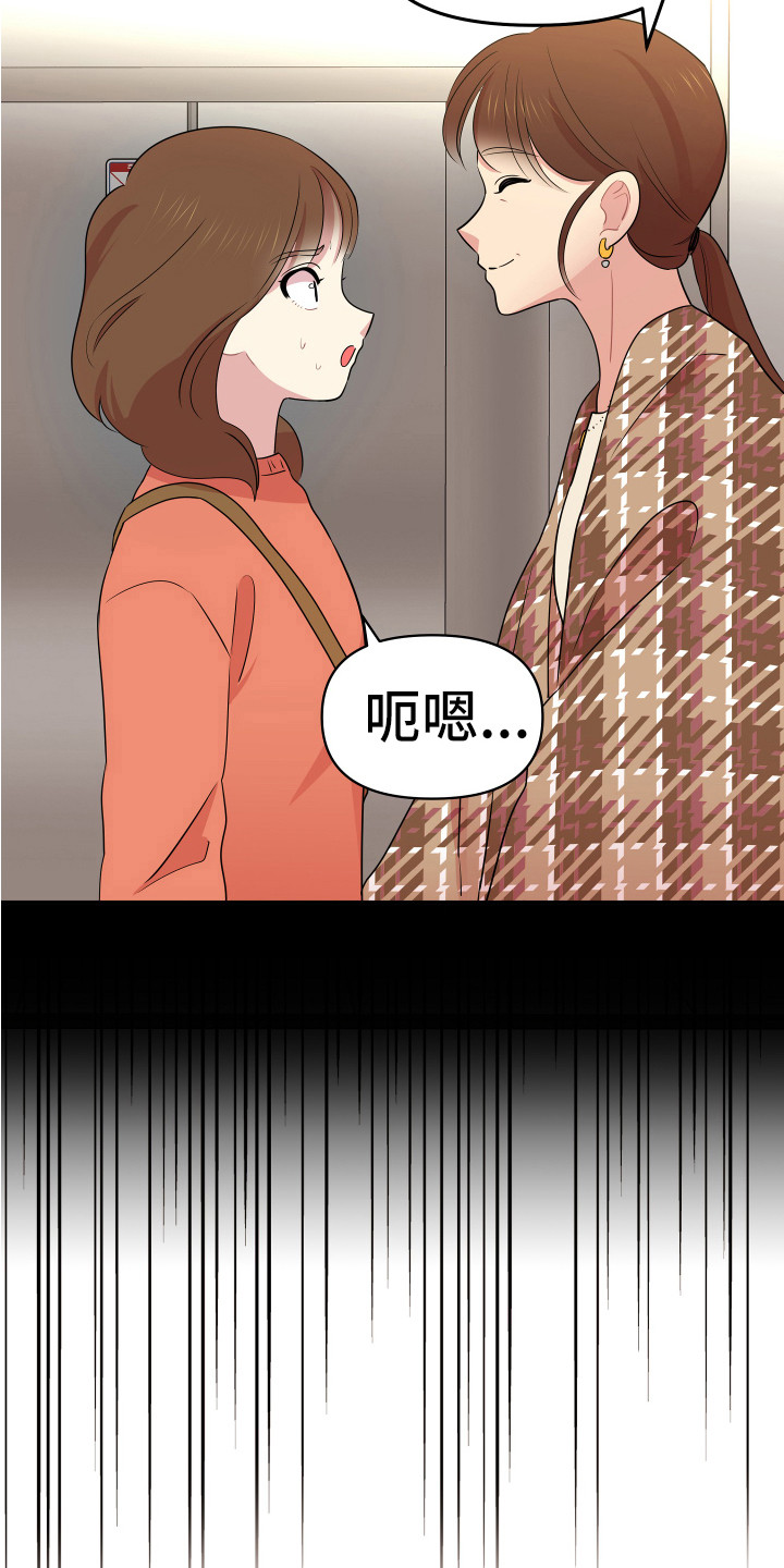 《兔兔与灰熊》第3章家教 第5页