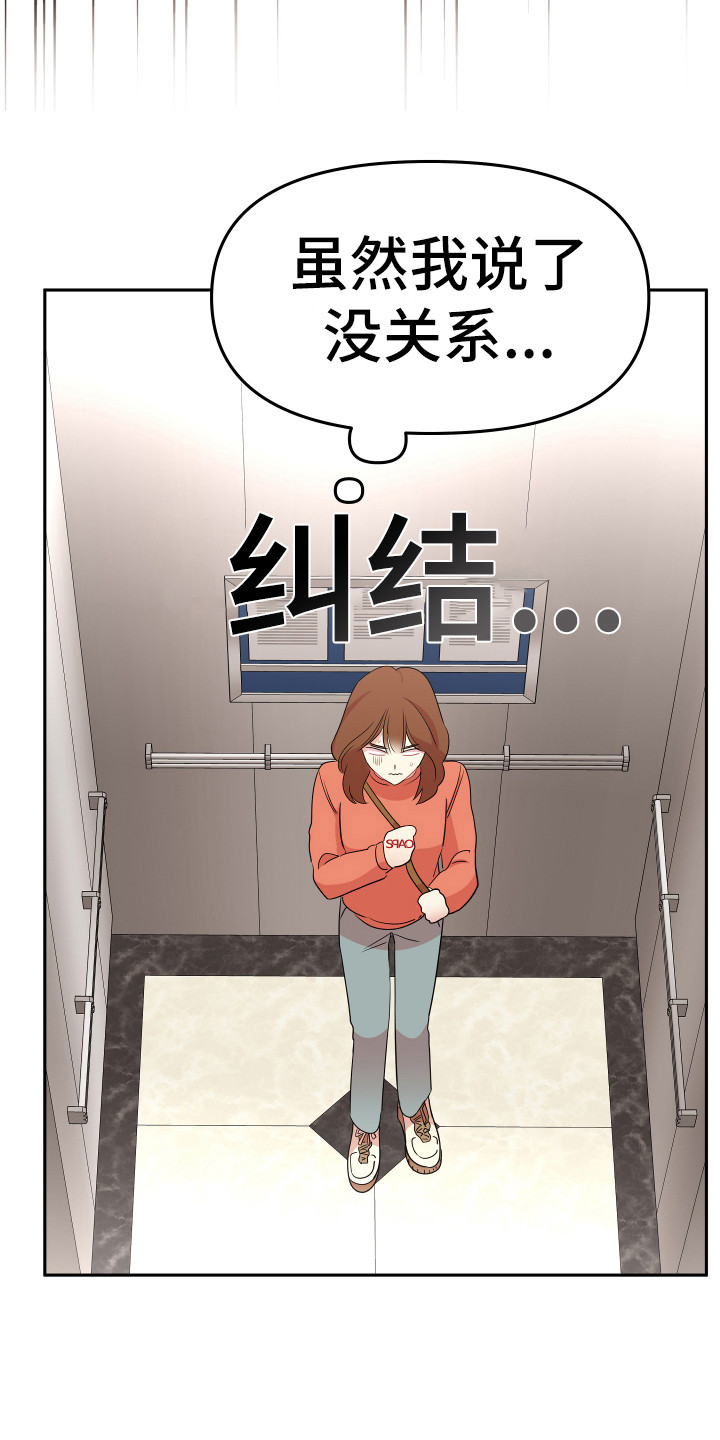 《兔兔与灰熊》第3章家教 第6页
