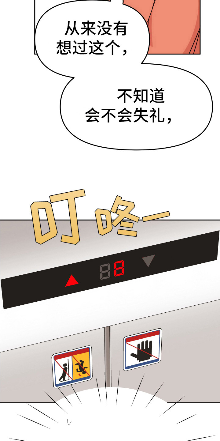 《兔兔与灰熊》第3章家教 第9页