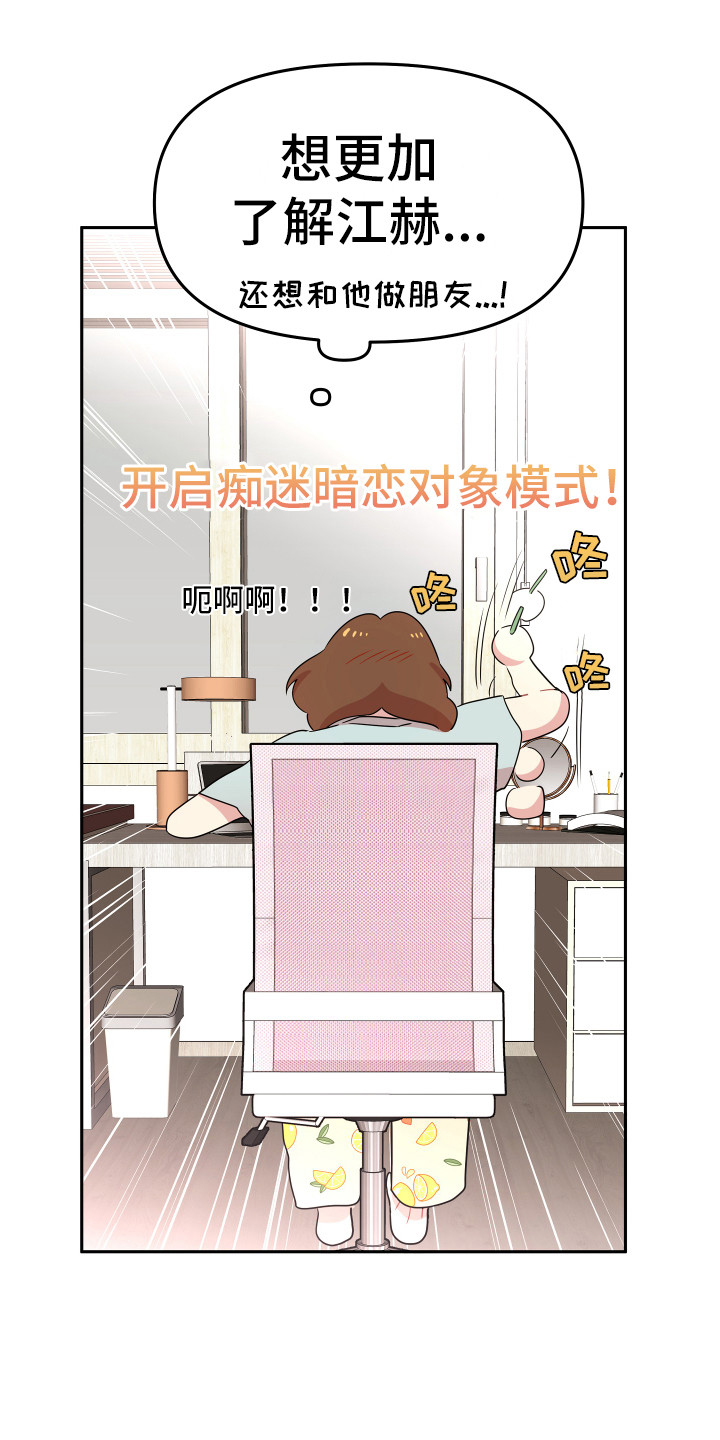 《兔兔与灰熊》第2章一无所知 第11页