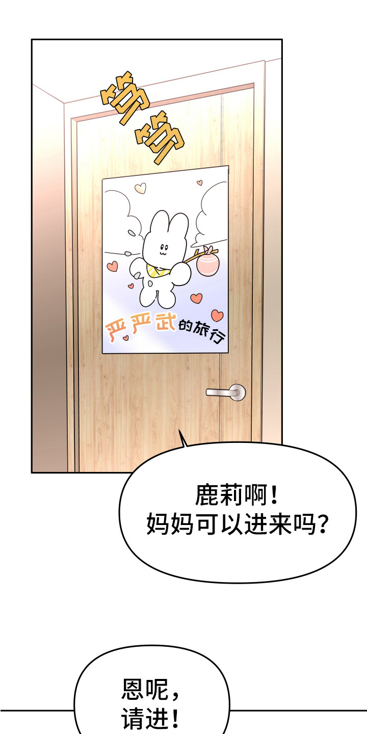 《兔兔与灰熊》第2章一无所知 第12页