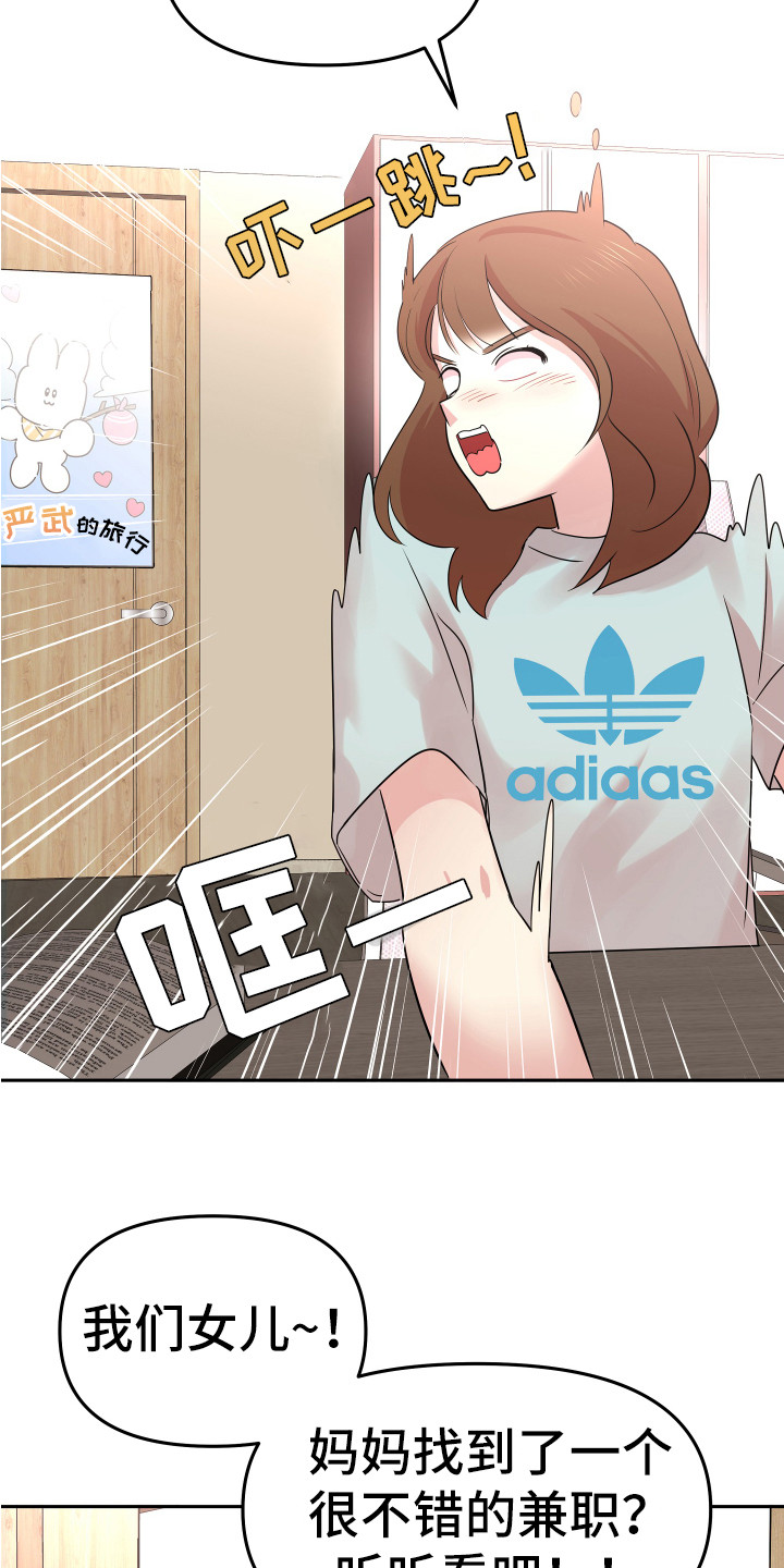 《兔兔与灰熊》第2章一无所知 第13页