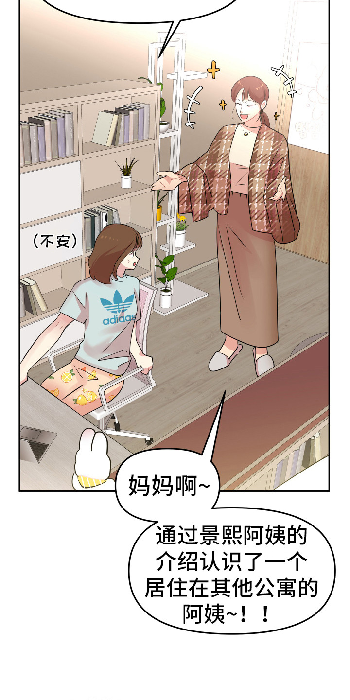 《兔兔与灰熊》第2章一无所知 第15页