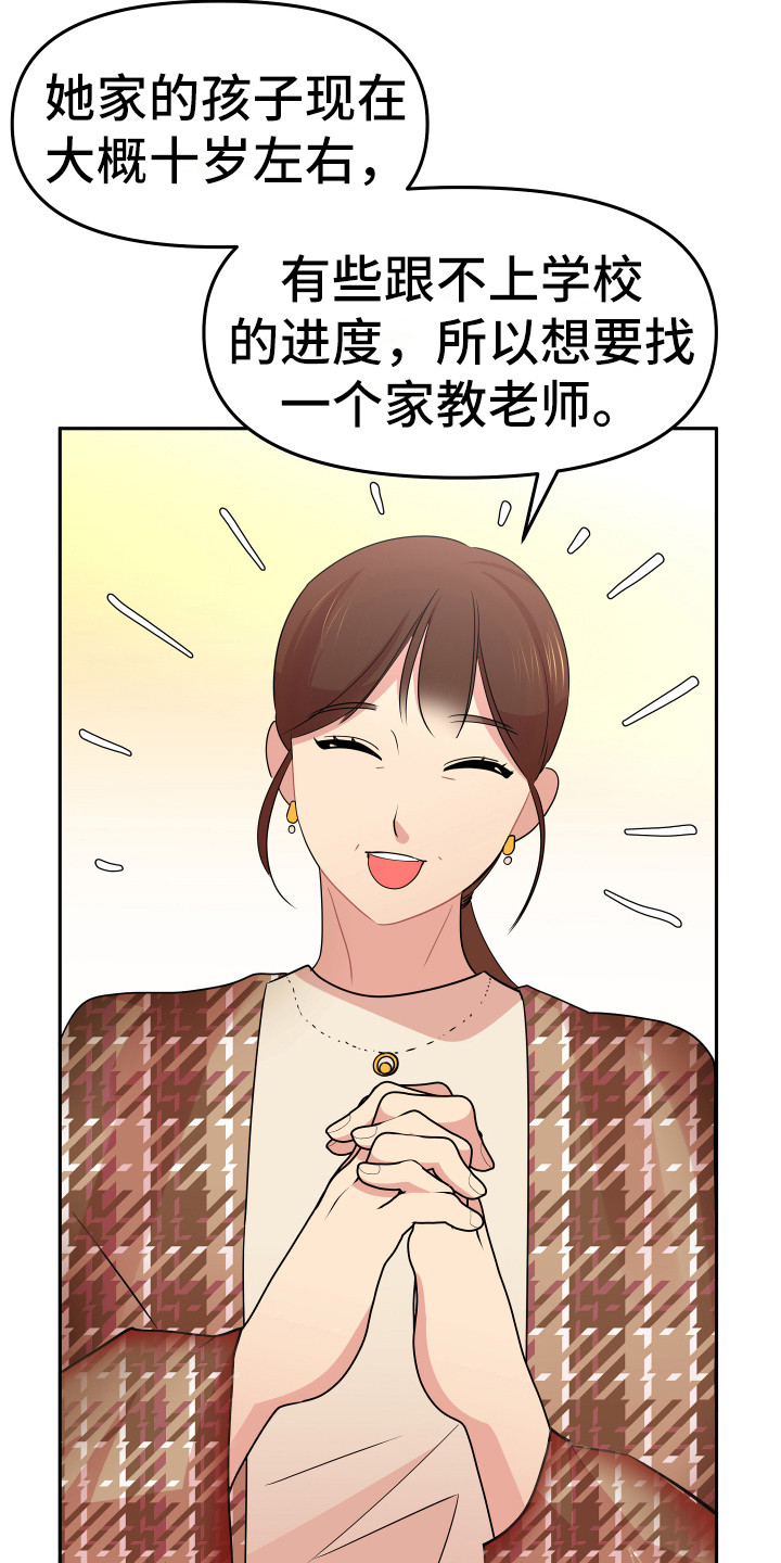 《兔兔与灰熊》第2章一无所知 第16页