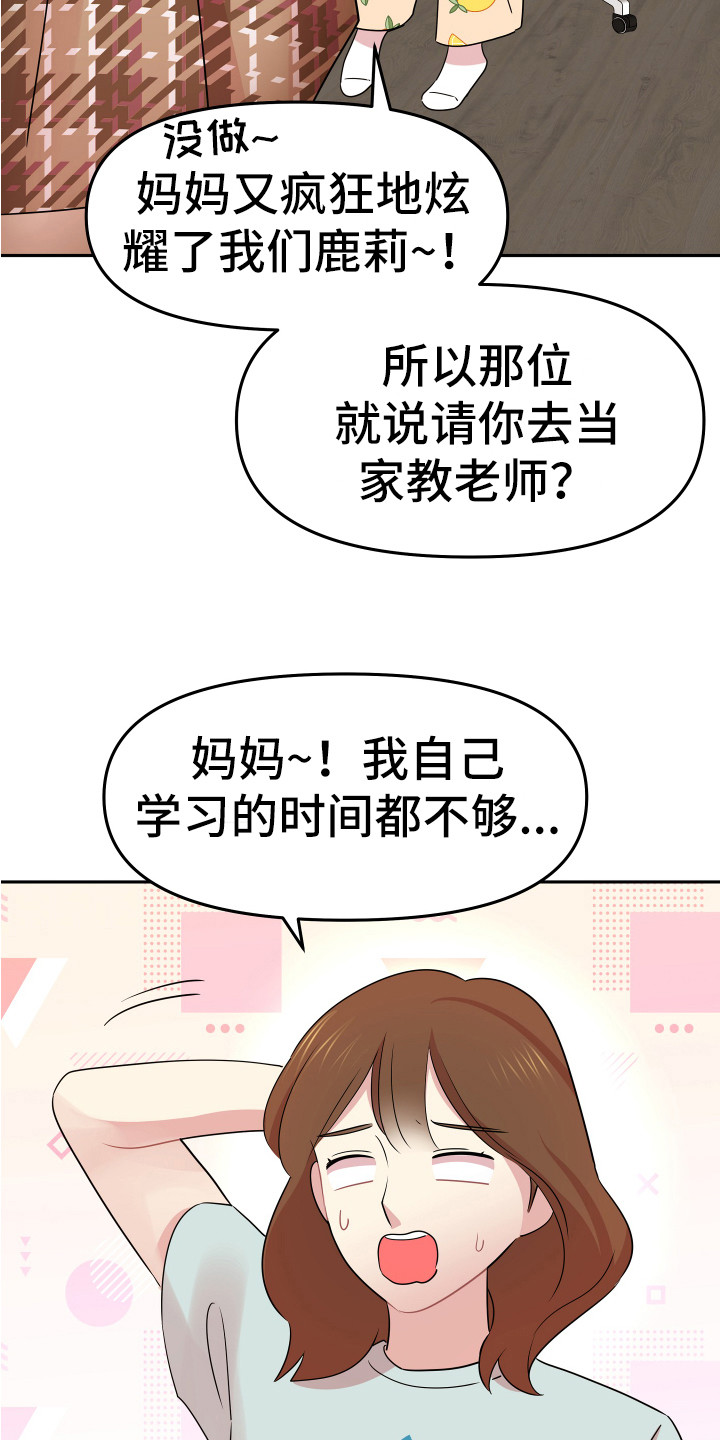 《兔兔与灰熊》第2章一无所知 第18页