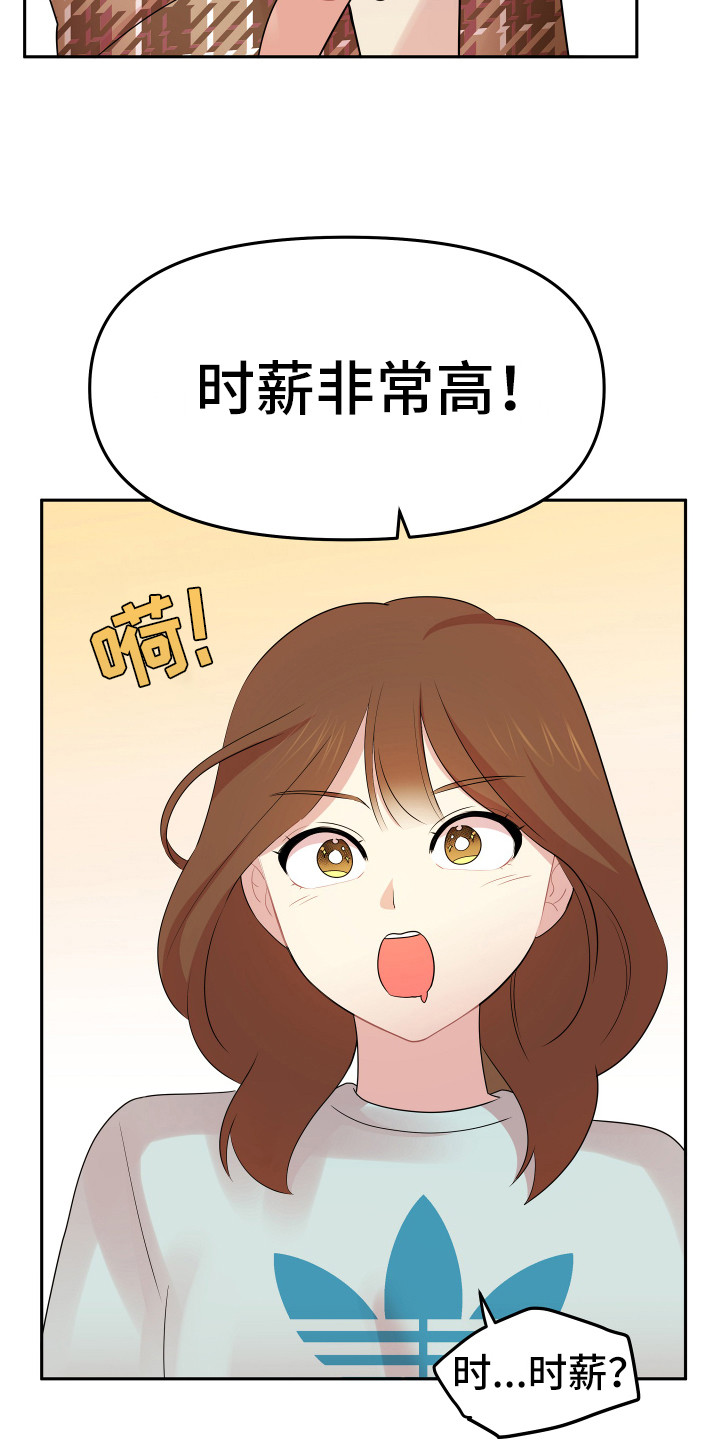 《兔兔与灰熊》第2章一无所知 第20页