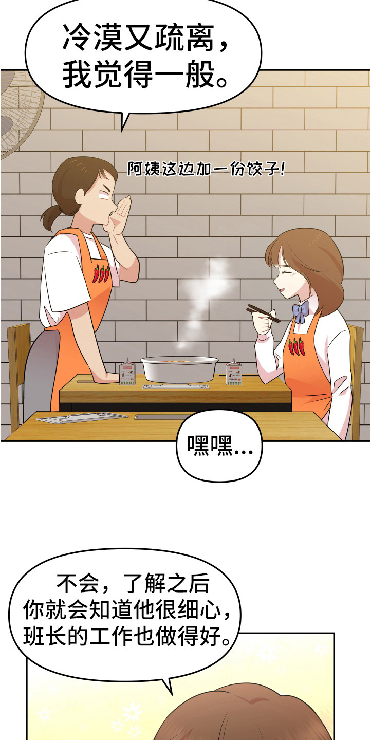 《兔兔与灰熊》第2章一无所知 第3页