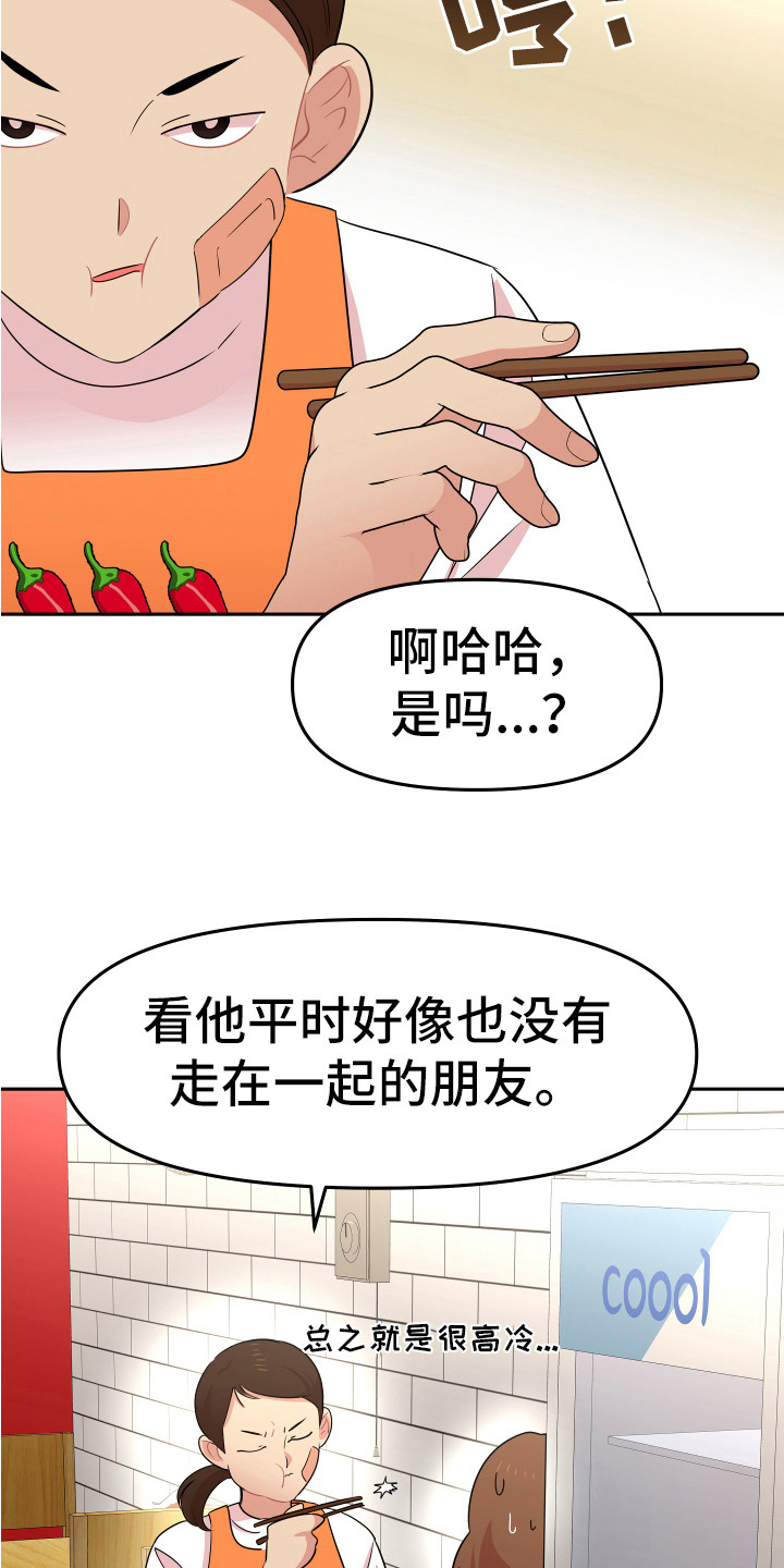 《兔兔与灰熊》第2章一无所知 第5页