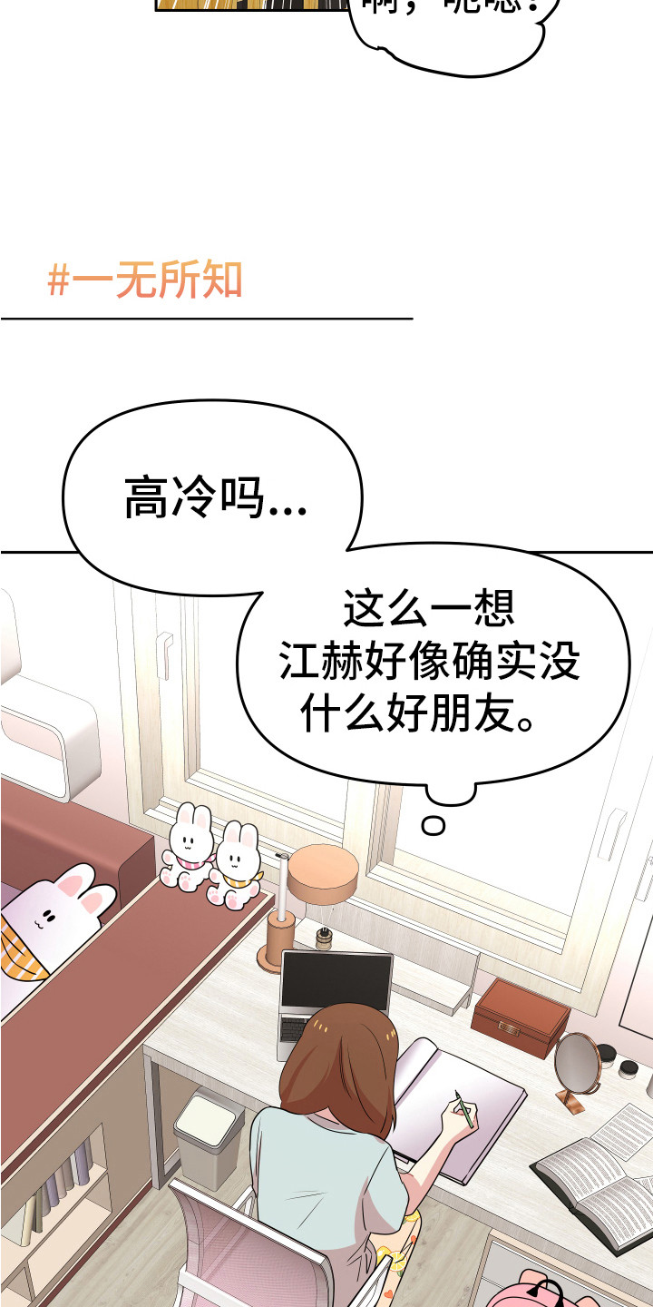 《兔兔与灰熊》第2章一无所知 第7页