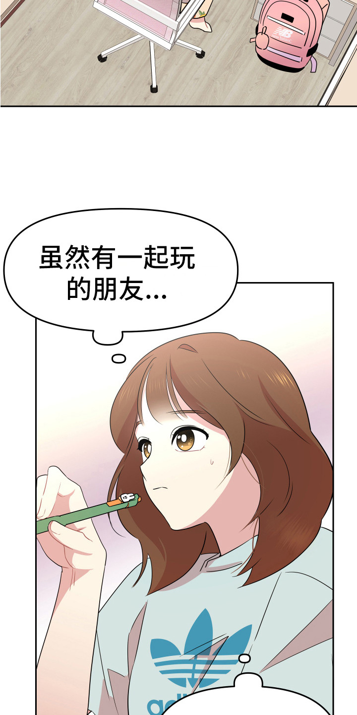 《兔兔与灰熊》第2章一无所知 第8页