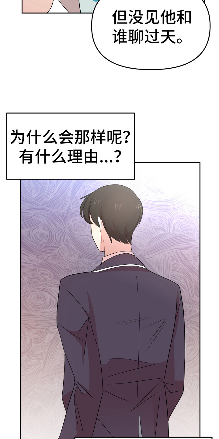 《兔兔与灰熊》第2章一无所知 第9页