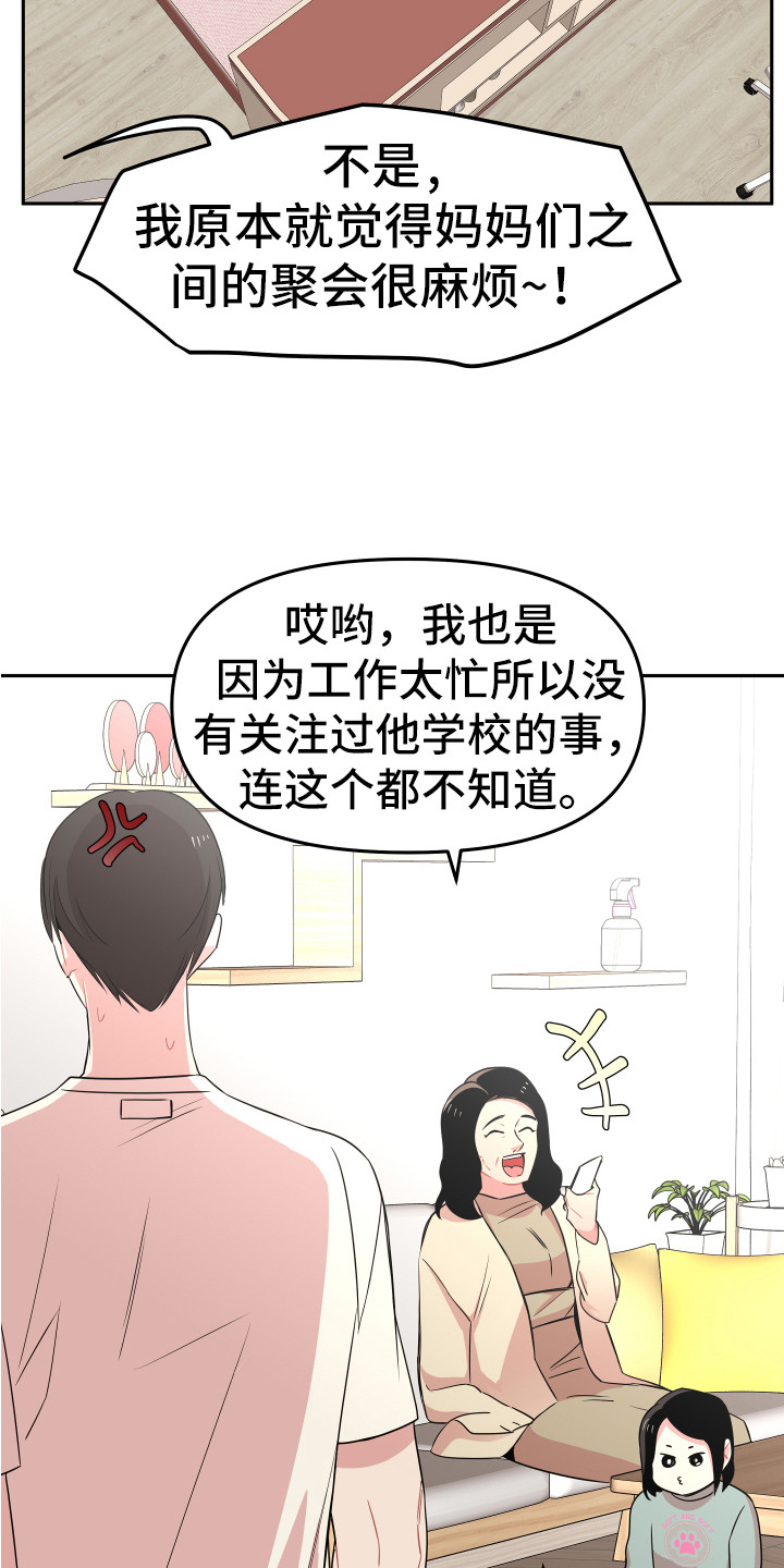 《兔兔与灰熊》第5章印象 第19页