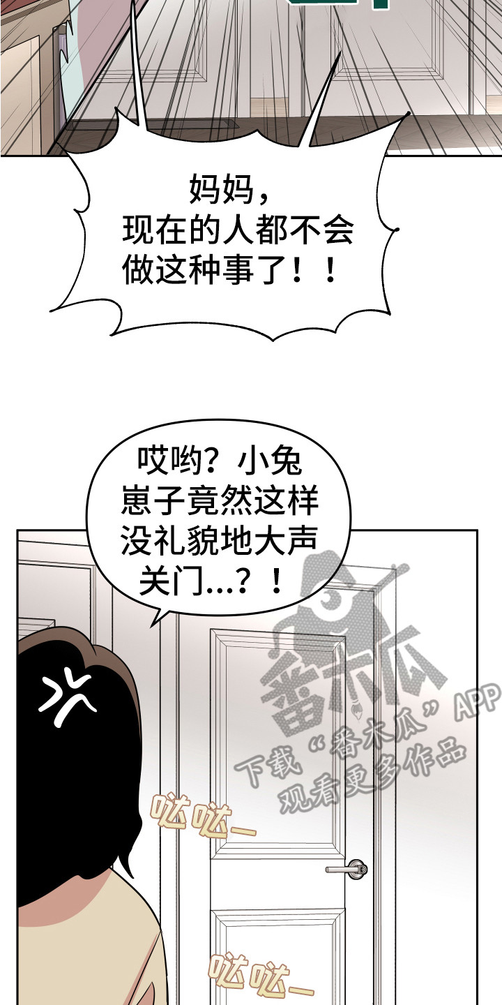《兔兔与灰熊》第5章印象 第21页