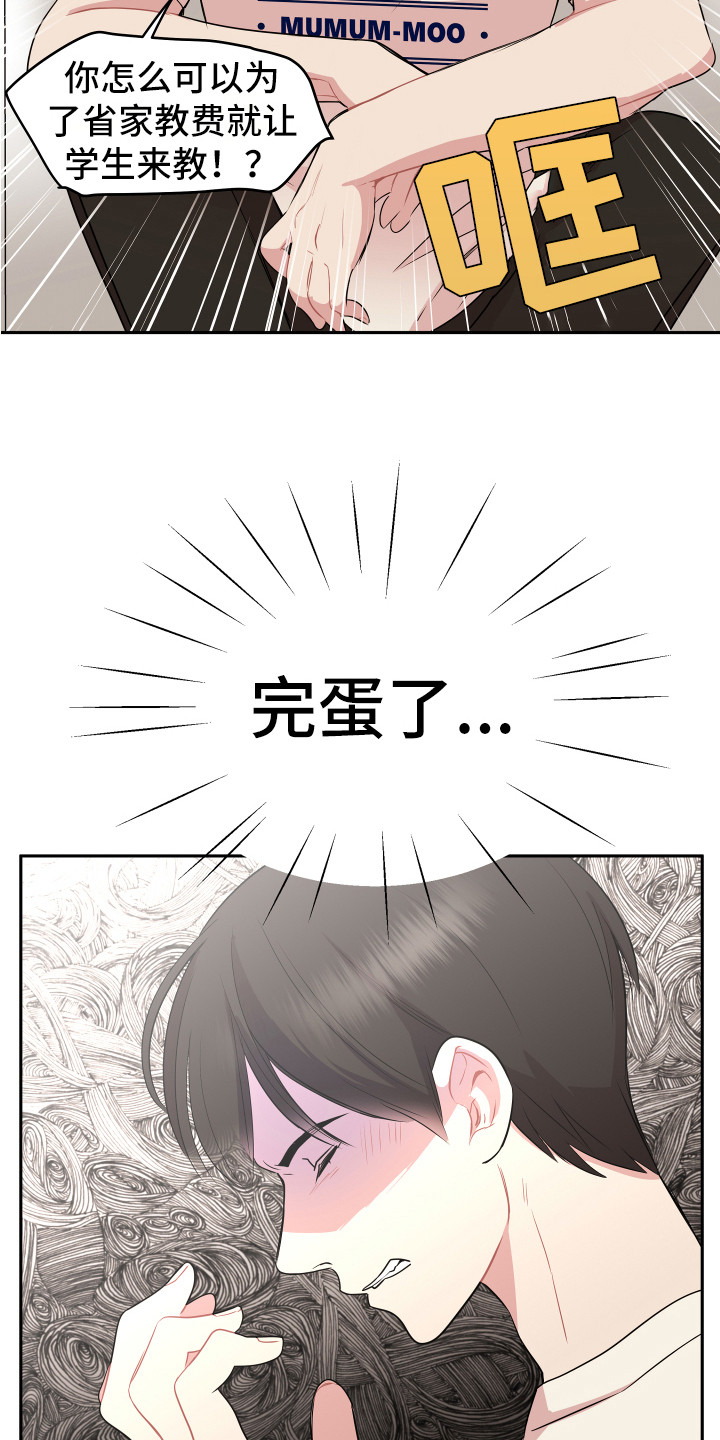 《兔兔与灰熊》第5章印象 第23页