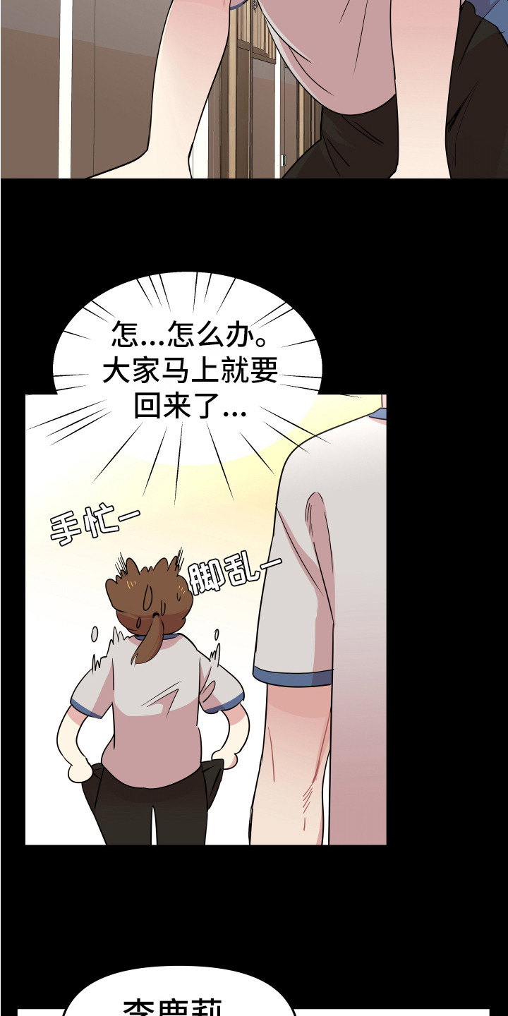 《兔兔与灰熊》第5章印象 第3页