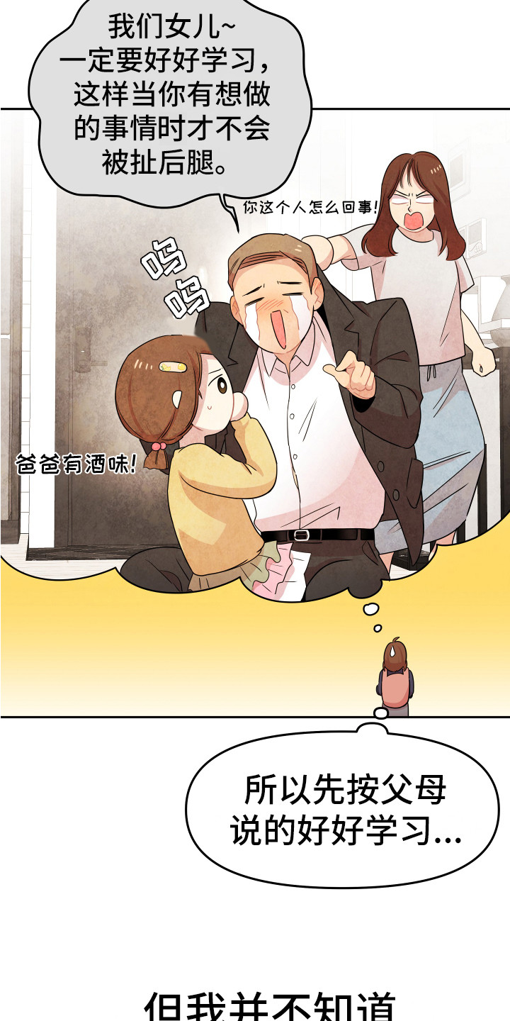 《兔兔与灰熊》第1章略感迷茫 第10页