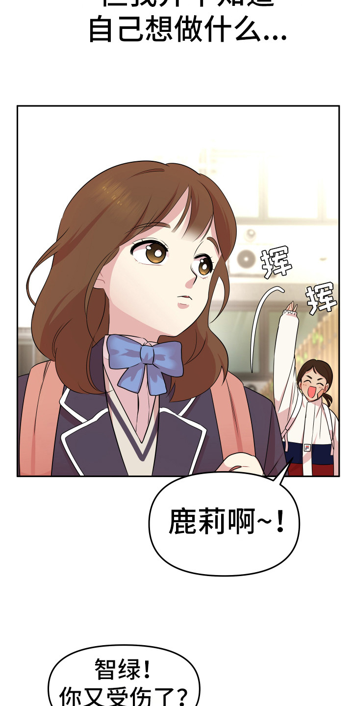 《兔兔与灰熊》第1章略感迷茫 第11页