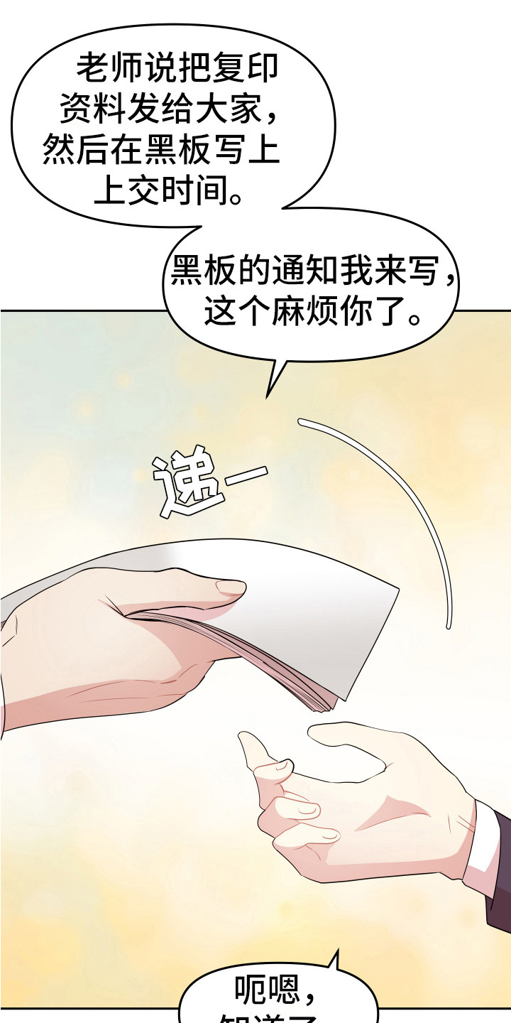 《兔兔与灰熊》第1章略感迷茫 第21页