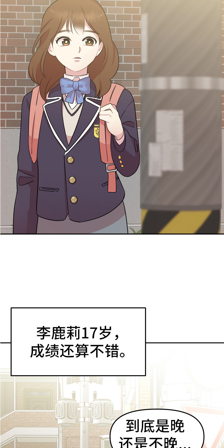 《兔兔与灰熊》第1章略感迷茫 第8页
