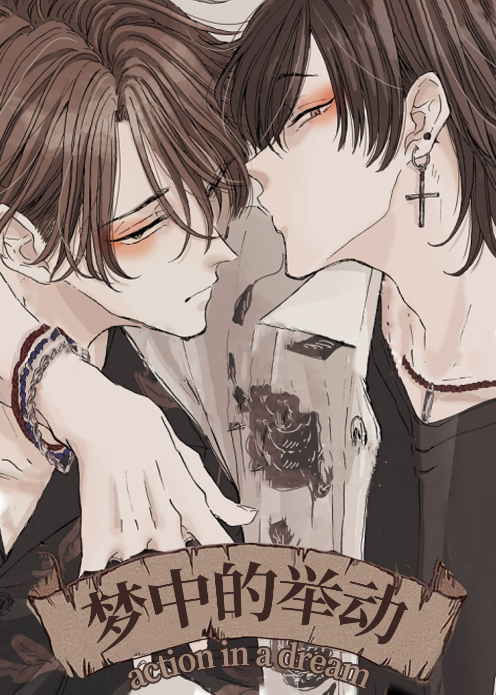 《梦中的举动》漫画封面图 - tl漫画