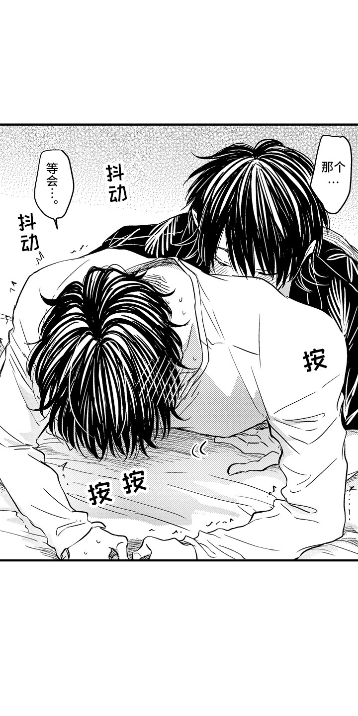 《梦中的举动》第25章【番外】事件起因 第15页