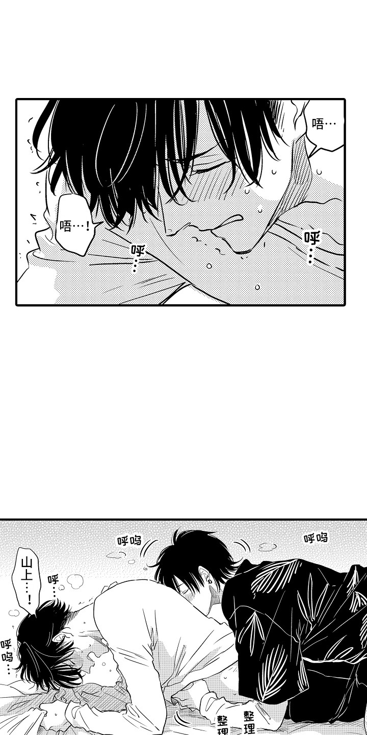 《梦中的举动》第25章【番外】事件起因 第16页