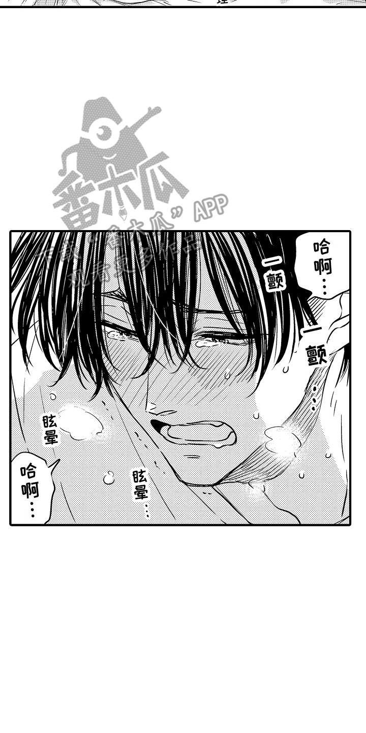 《梦中的举动》第25章【番外】事件起因 第17页