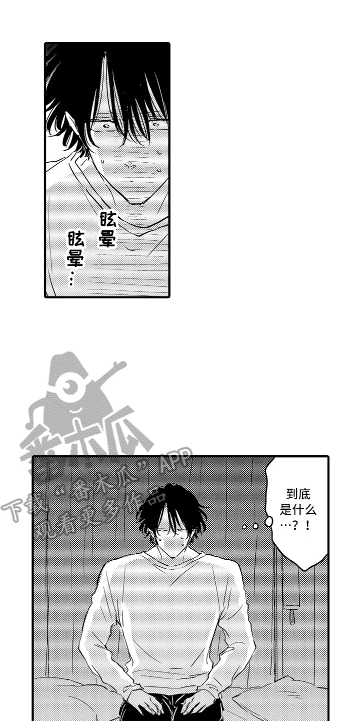 《梦中的举动》第25章【番外】事件起因 第20页