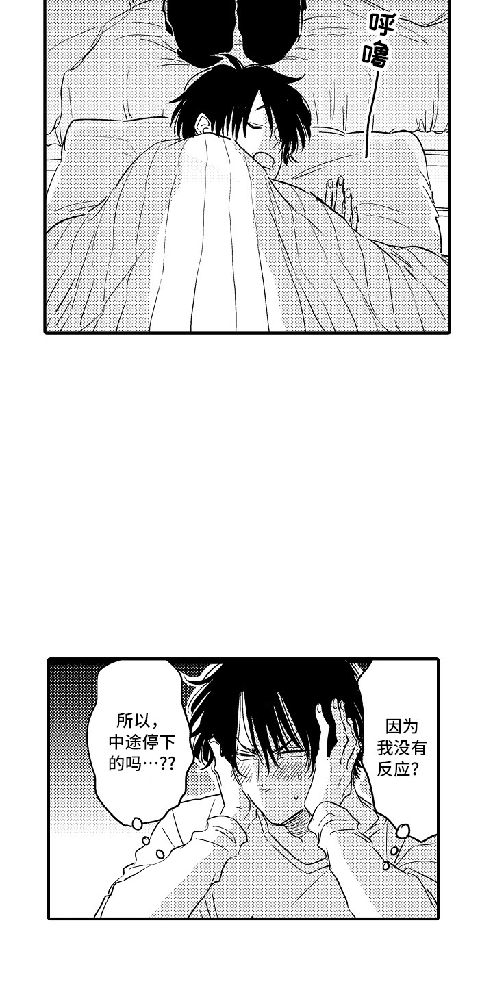 《梦中的举动》第25章【番外】事件起因 第21页